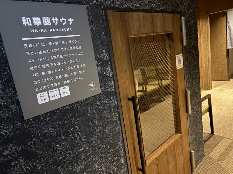 コンサポのホンダ（野良サウナー）さんのONSEN&SAUNA YUKULUのサ活写真