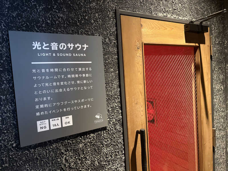 コンサポのホンダ（野良サウナー）さんのONSEN&SAUNA YUKULUのサ活写真