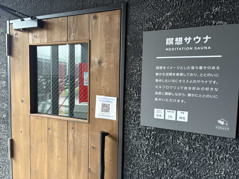 コンサポのホンダ（野良サウナー）さんのONSEN&SAUNA YUKULUのサ活写真