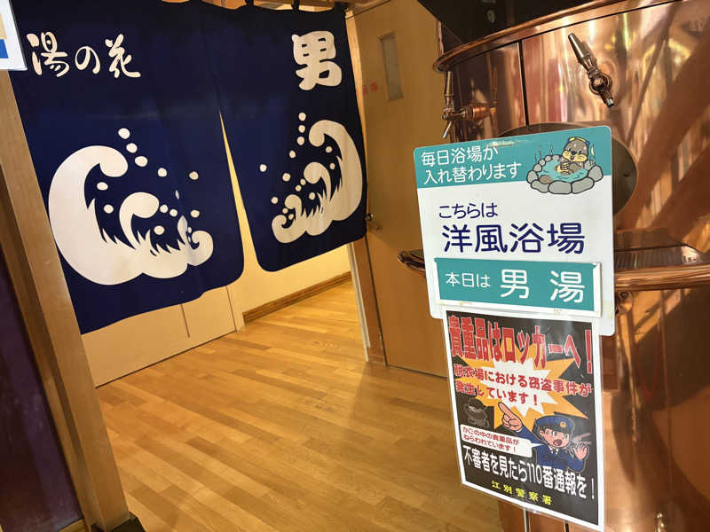 コンサポのホンダ（野良サウナー）さんの湯の花江別殿のサ活写真