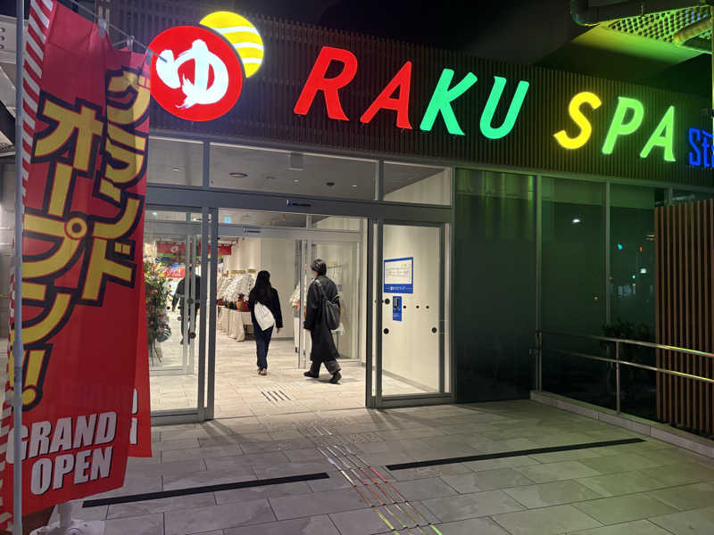 コンサポのホンダ（野良サウナー）さんのRAKU SPA Station 武蔵小金井のサ活写真