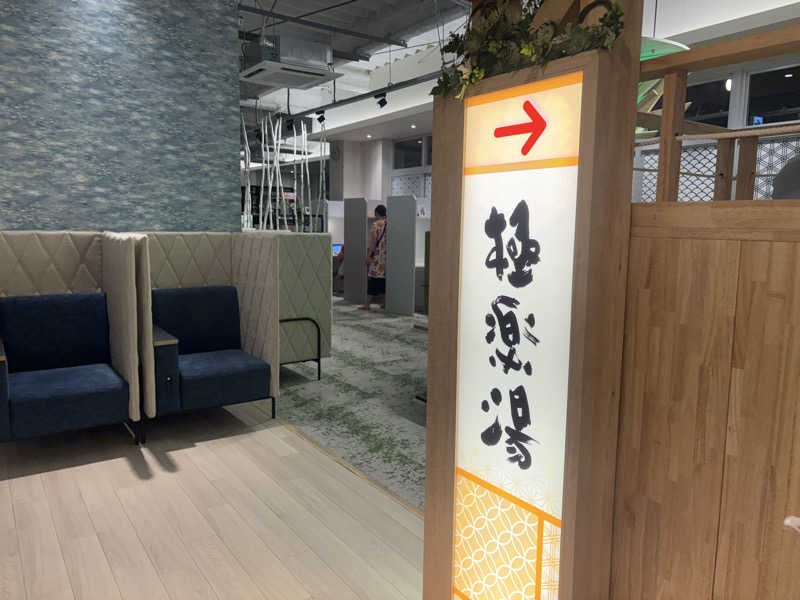 コンサポのホンダ（野良サウナー）さんのRAKU SPA Station 武蔵小金井のサ活写真