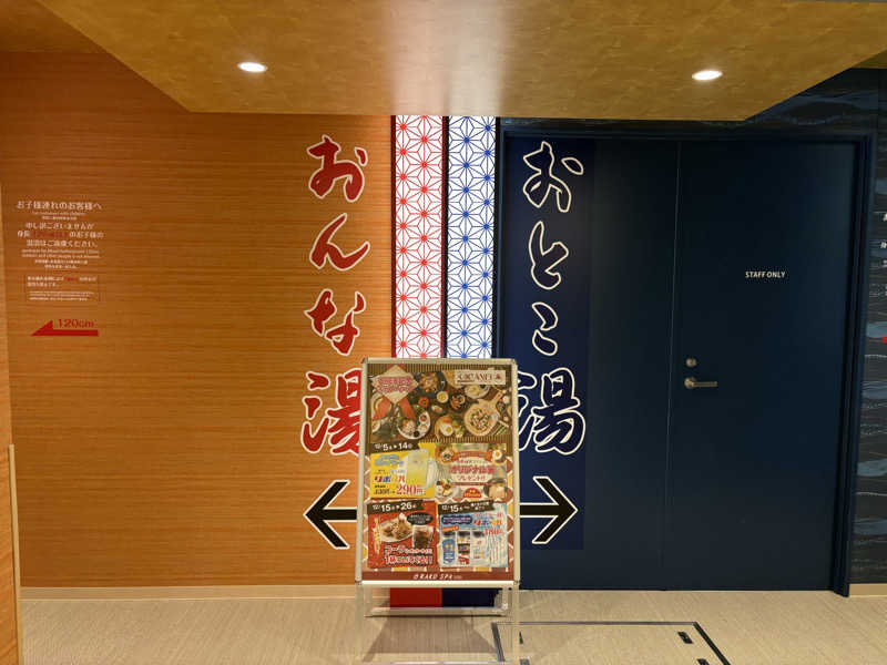 コンサポのホンダ（野良サウナー）さんのRAKU SPA Station 武蔵小金井のサ活写真