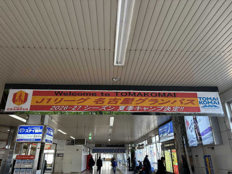 コンサポのホンダ（野良サウナー）さんの苫小牧温泉 なごみの湯のサ活写真