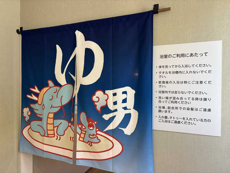コンサポのホンダ（野良サウナー）さんのかもえない竜神温泉のサ活写真