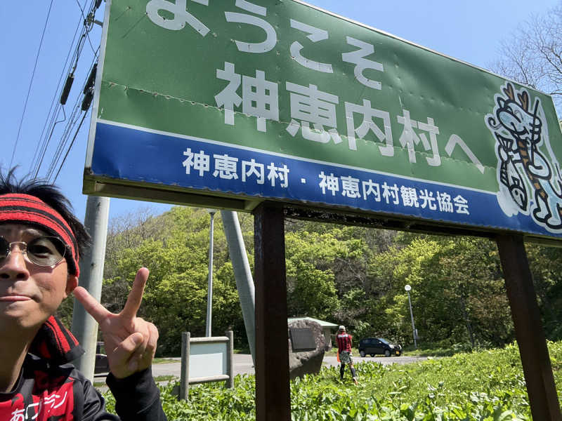 コンサポのホンダ（野良サウナー）さんのかもえない竜神温泉のサ活写真