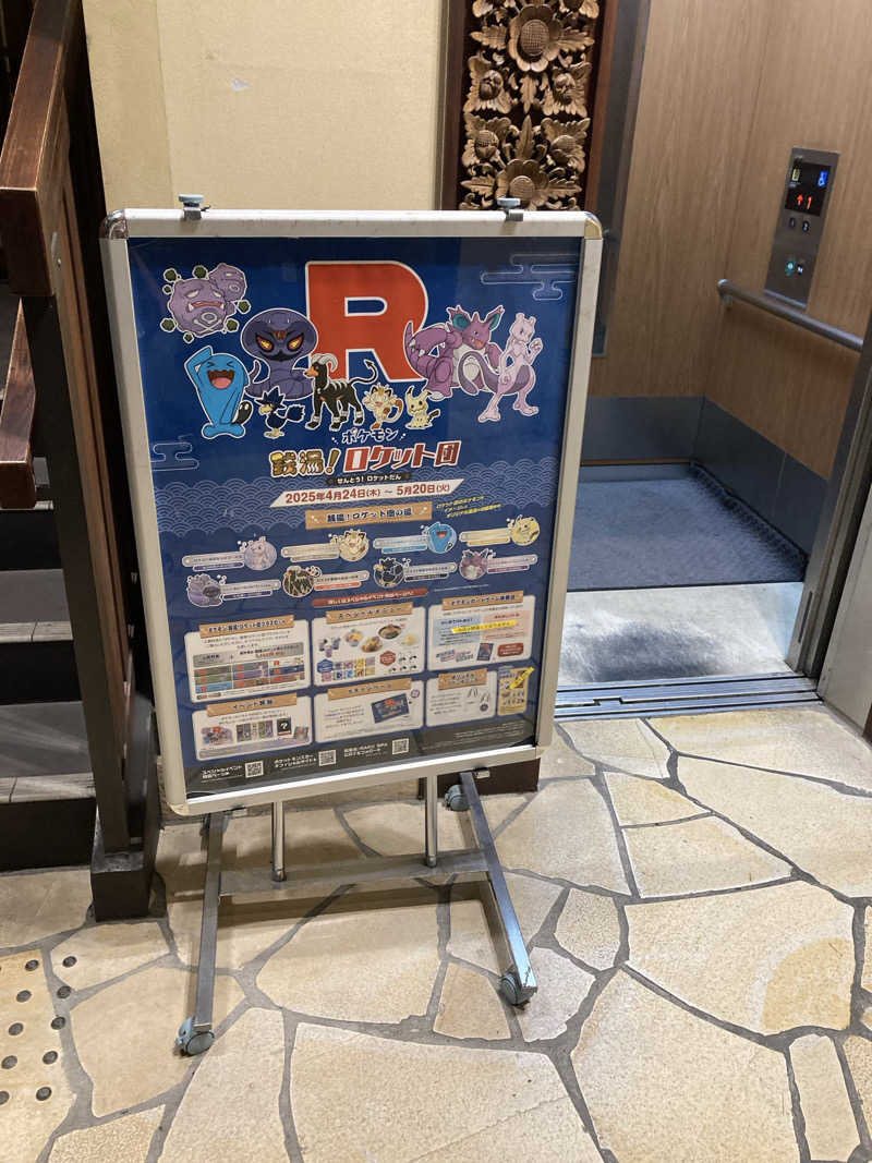 とむさんの極楽湯 ロイヤル川口のサ活写真