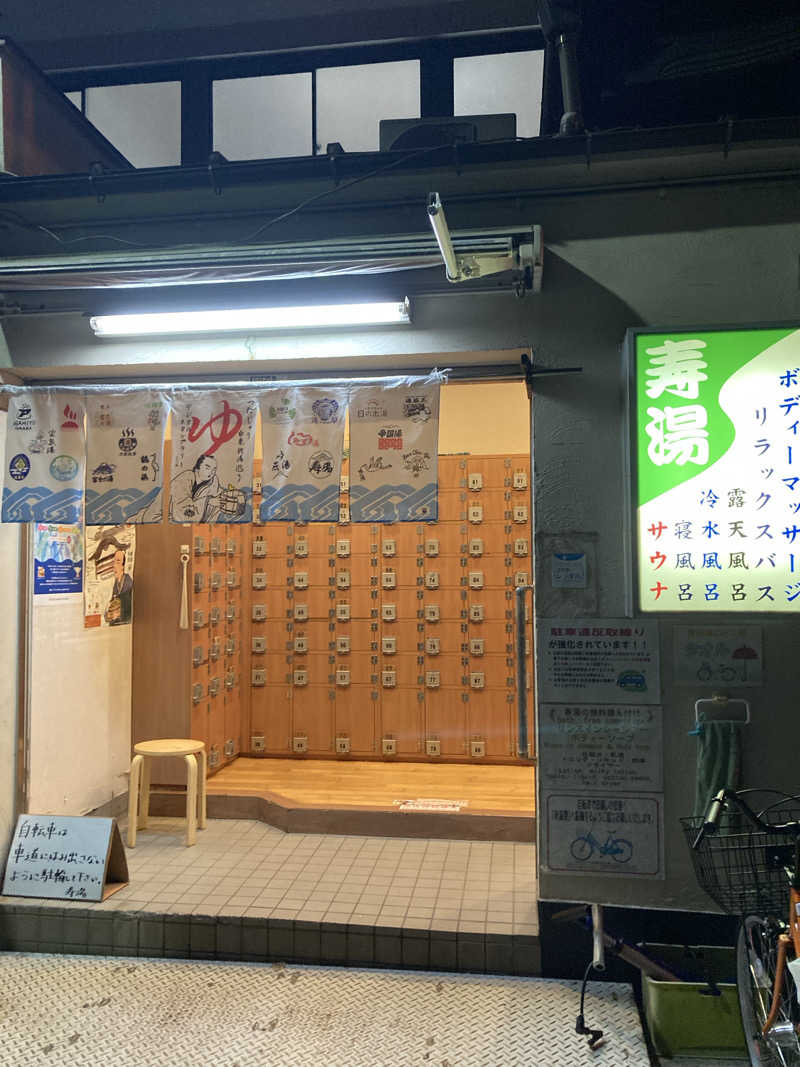 とむさんの東上野 寿湯のサ活写真