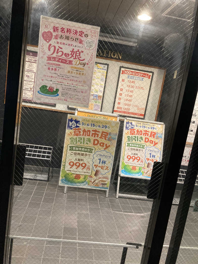とむさんの湯乃泉 草加健康センターのサ活写真