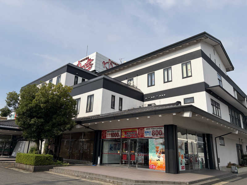 アンダー五十路さんのゆけむり温泉 ゆ〜遊のサ活写真