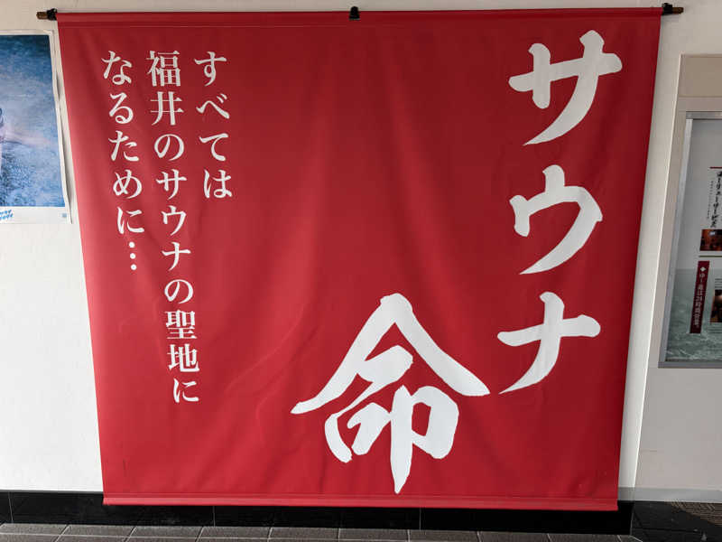 アンダー五十路さんのゆけむり温泉 ゆ〜遊のサ活写真