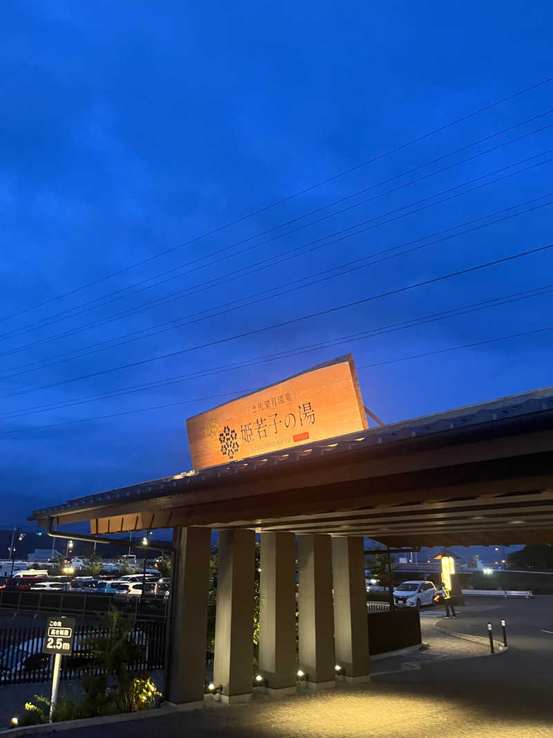 SaunaNomadさんの土佐望月温泉 姫若子の湯のサ活写真