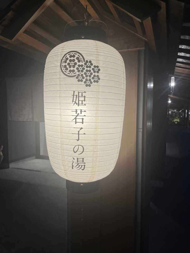 SaunaNomadさんの土佐望月温泉 姫若子の湯のサ活写真
