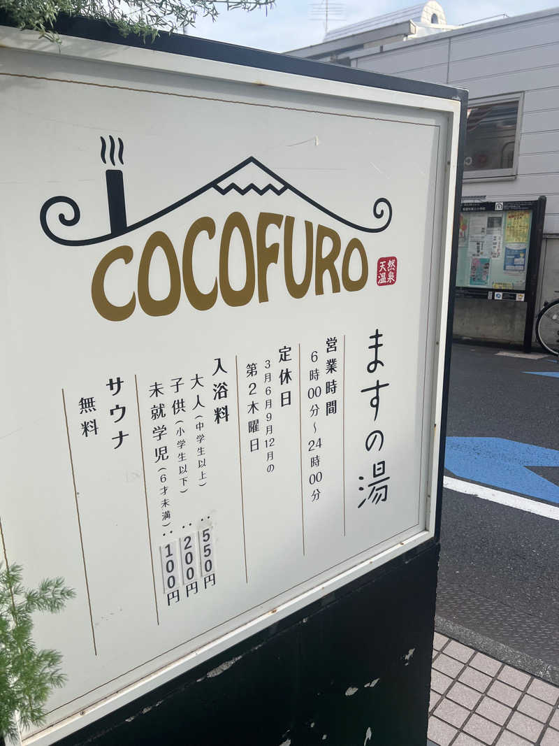 優香さんのCOCOFURO ますの湯のサ活写真