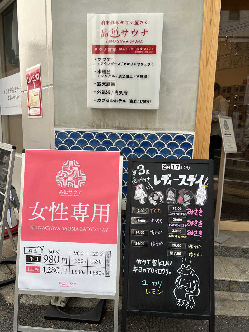 優香さんの泊まれるサウナ屋さん 品川サウナのサ活写真