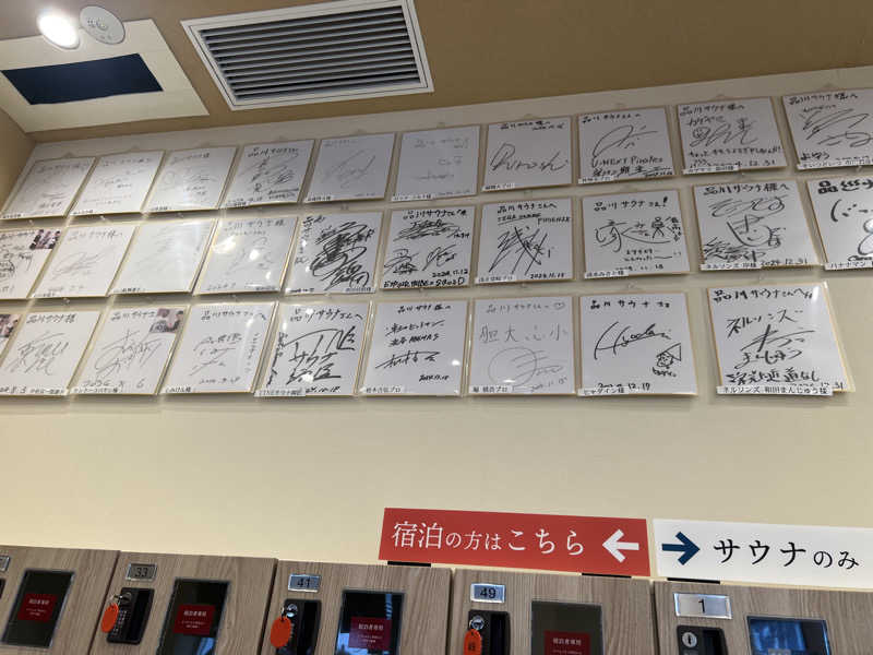 優香さんの泊まれるサウナ屋さん 品川サウナのサ活写真