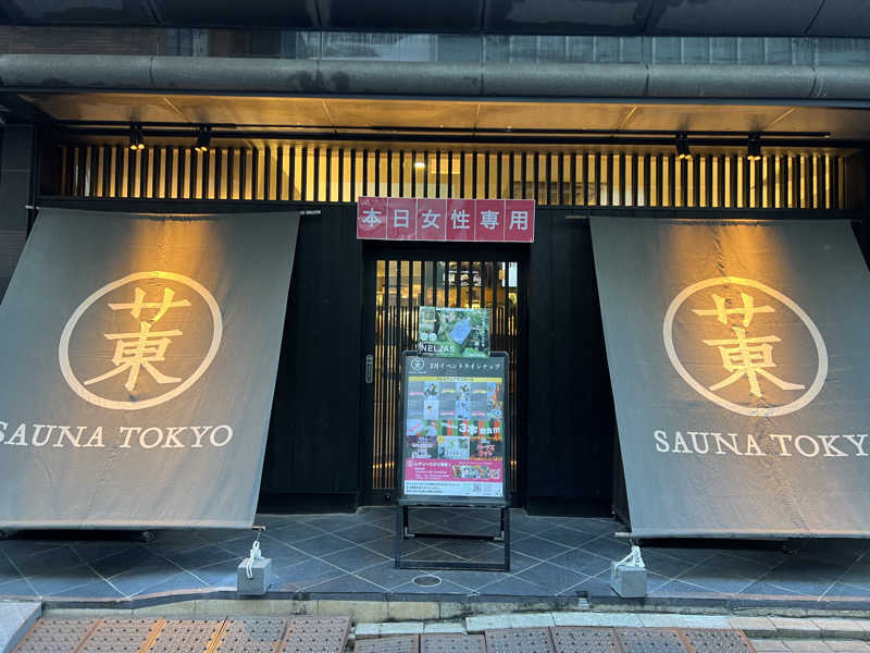 優香さんのサウナ東京 (Sauna Tokyo)のサ活写真