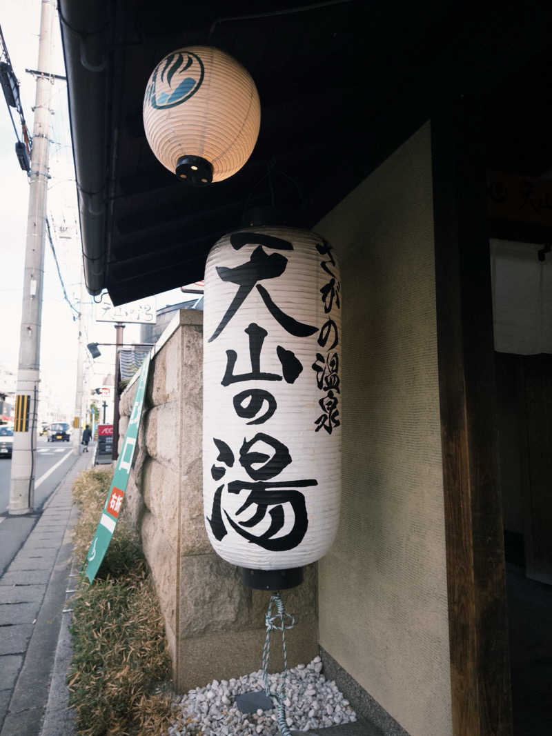 ちゃっぴーさんのさがの温泉 天山の湯のサ活写真