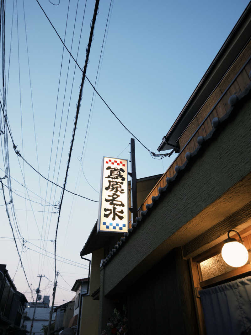 ちゃっぴーさんの都湯-島原-のサ活写真