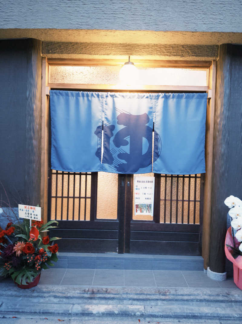 ちゃっぴーさんの都湯-島原-のサ活写真