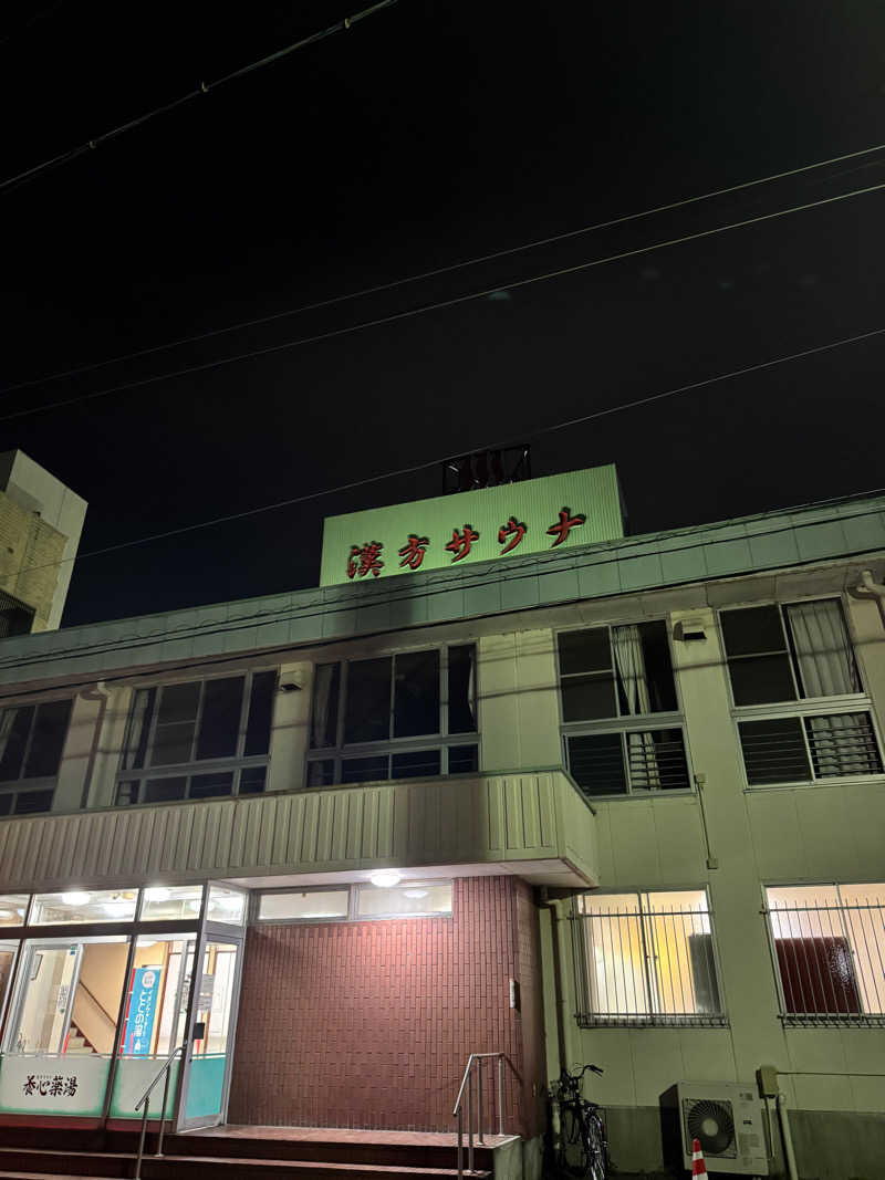 ちゃっぴーさんの養心薬湯のサ活写真