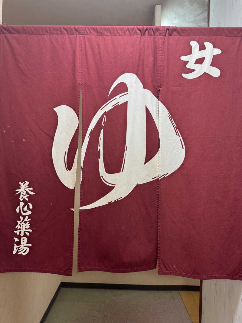 ちゃっぴーさんの養心薬湯のサ活写真