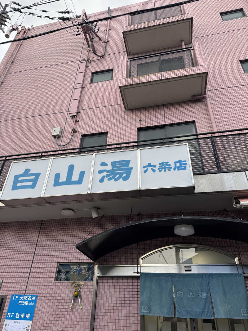 ちゃっぴーさんの白山湯 六条店のサ活写真