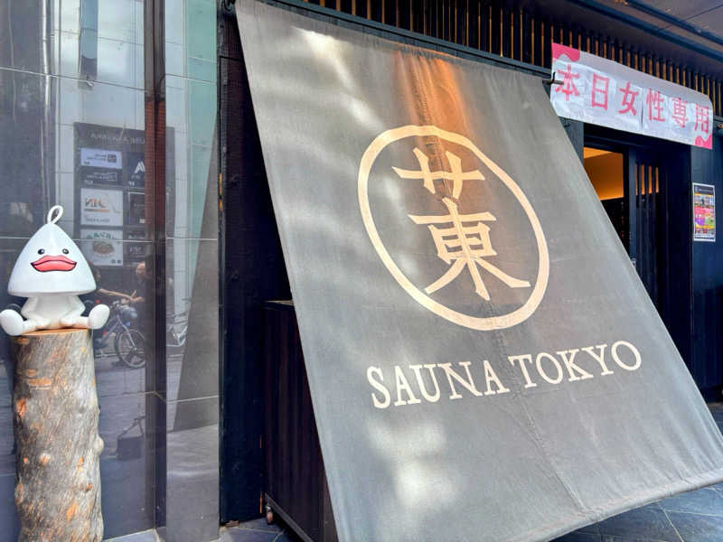 matsukanakamuさんのサウナ東京 (Sauna Tokyo)のサ活写真