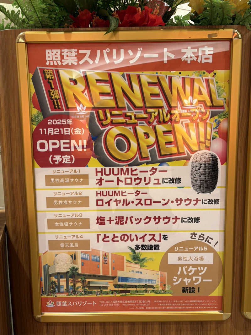 ショウヘイさんの照葉スパリゾートのサ活写真