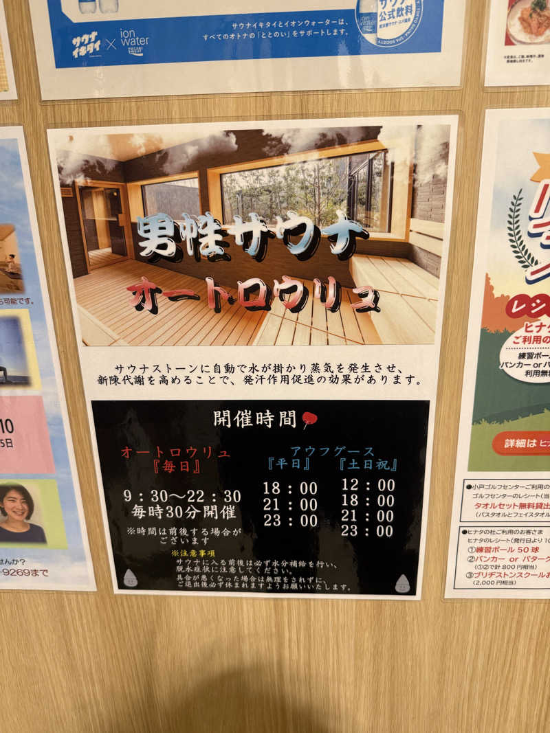 ショウヘイさんのヒナタの杜 小戸の湯どころのサ活写真