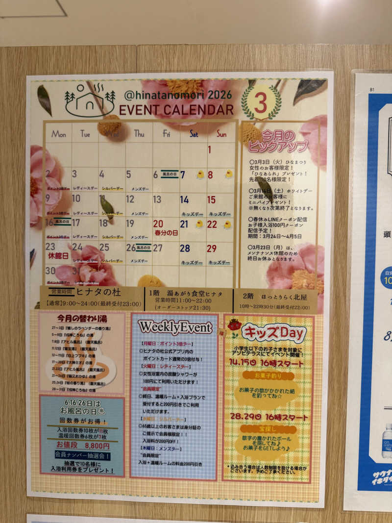 ショウヘイさんのヒナタの杜 小戸の湯どころのサ活写真
