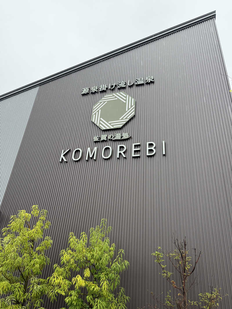 ショウヘイさんの佐賀の湯処 KOMOREBIのサ活写真