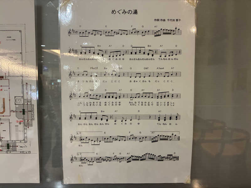 つむぐさんの早稲田天然温泉 めぐみの湯のサ活写真