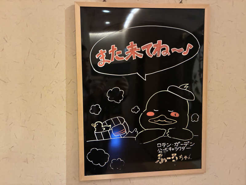 つむぐさんの天然温泉ロテン・ガーデンのサ活写真