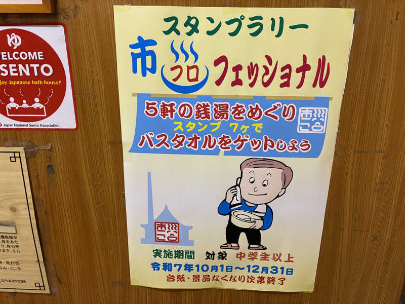 つむぐさんの朝日湯のサ活写真