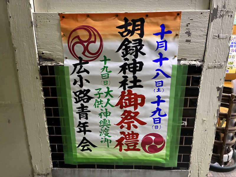 つむぐさんの朝日湯のサ活写真