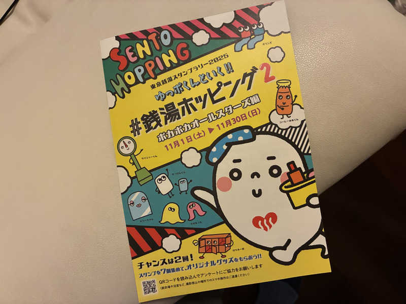 つむぐさんの第二栗の湯のサ活写真