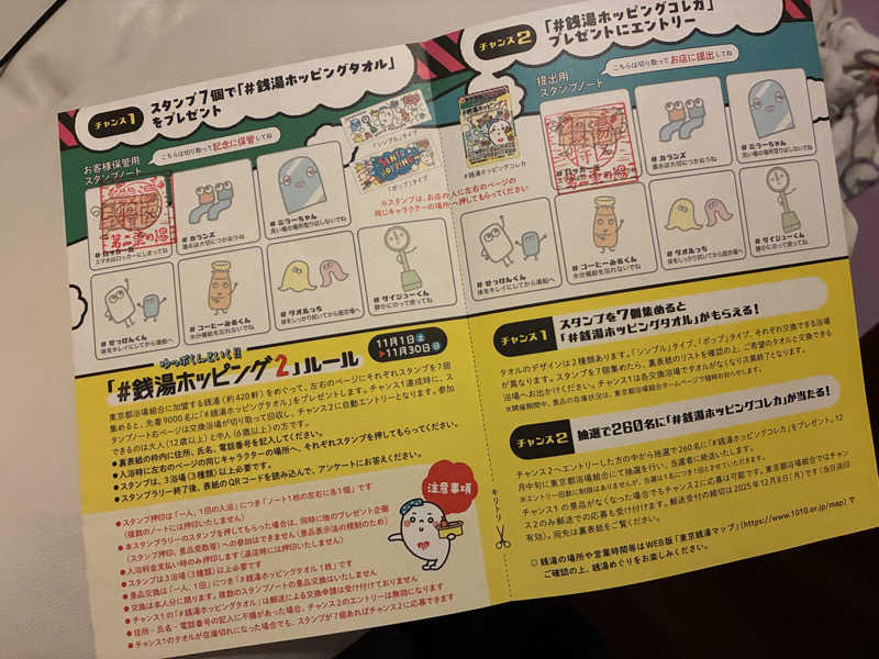 つむぐさんの第二栗の湯のサ活写真