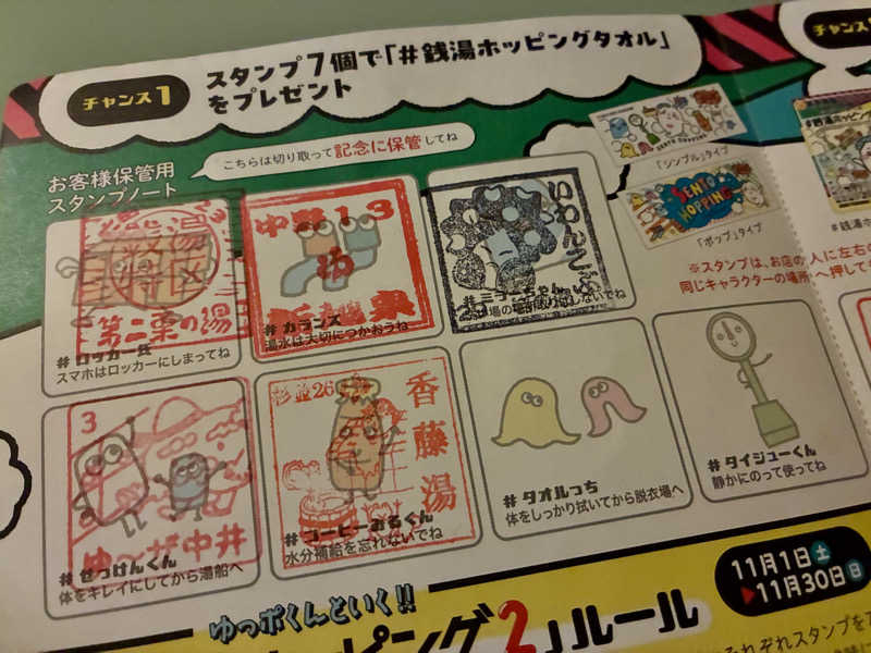 つむぐさんの香藤湯のサ活写真