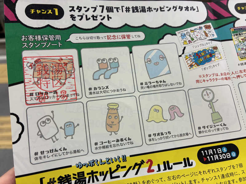 つむぐさんの都湯のサ活写真