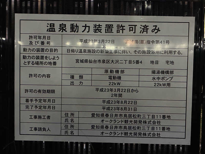 つむぐさんのスパメッツァ 仙台 竜泉寺の湯のサ活写真