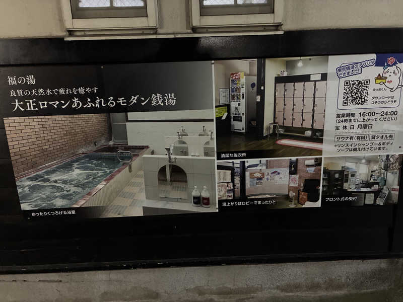 つむぐさんの福の湯のサ活写真