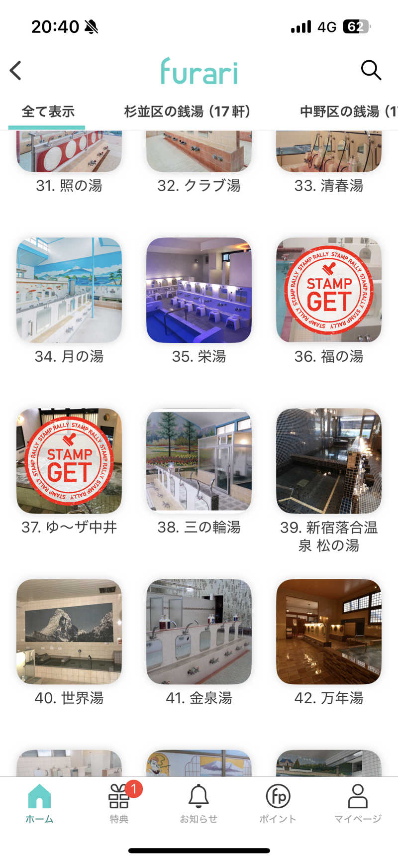 つむぐさんの福の湯のサ活写真