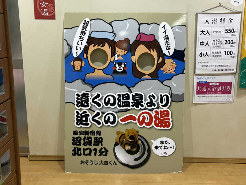 つむぐさんの一の湯のサ活写真