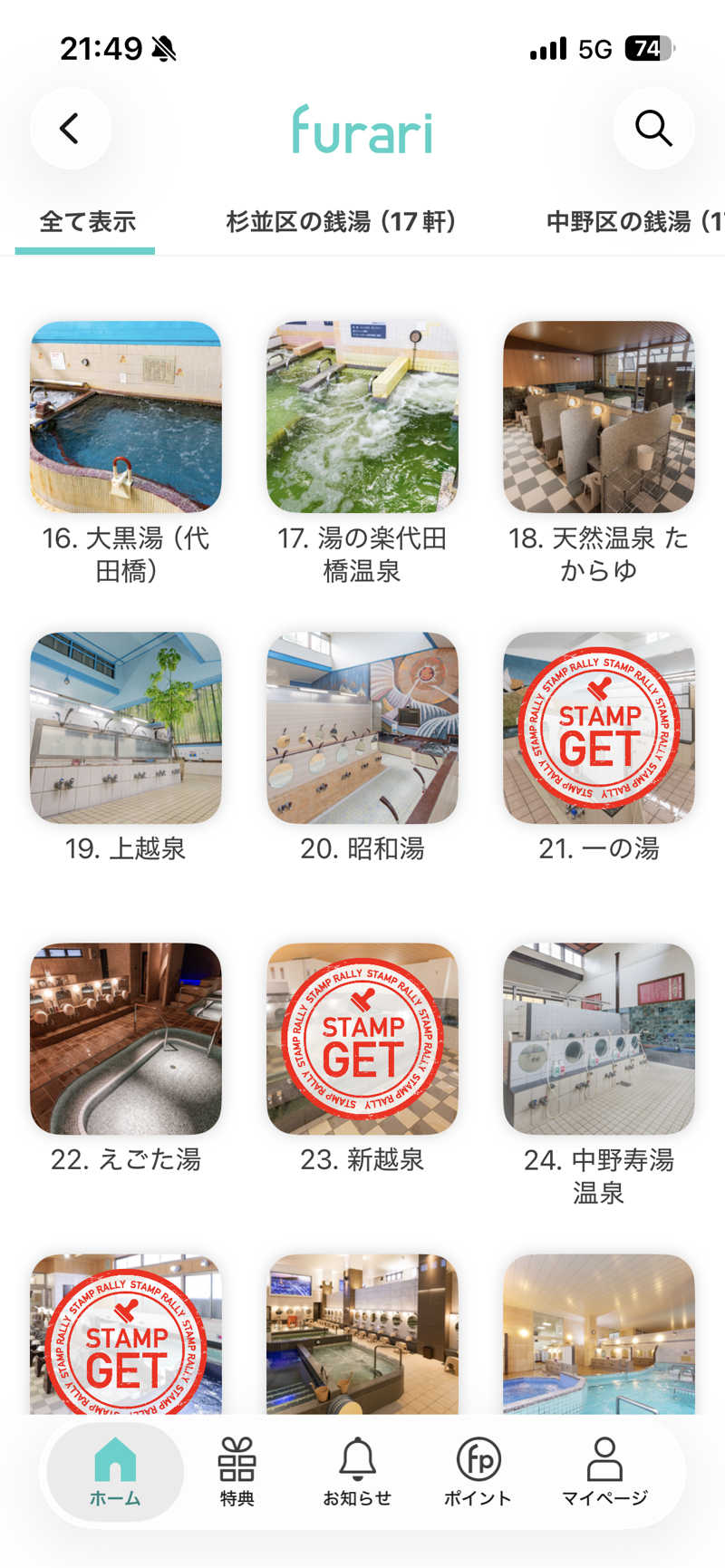 つむぐさんの一の湯のサ活写真