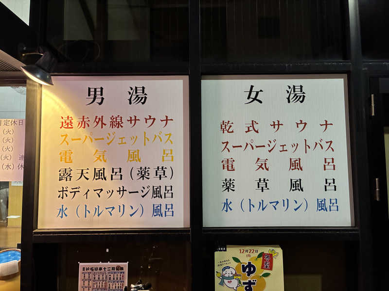 つむぐさんの大黒湯のサ活写真