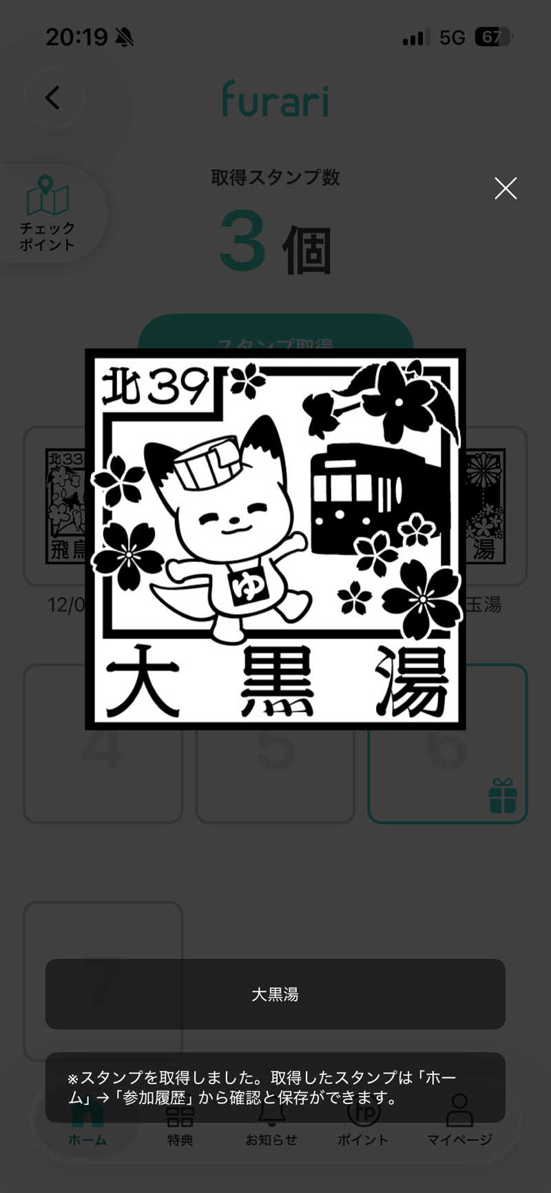 つむぐさんの大黒湯のサ活写真