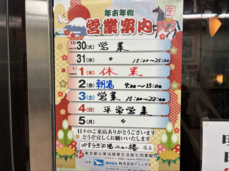 つむぐさんのやすらぎの湯 ニュー椿のサ活写真