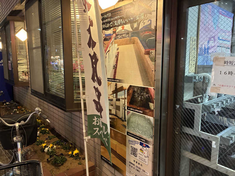 つむぐさんのゆートピア21のサ活写真