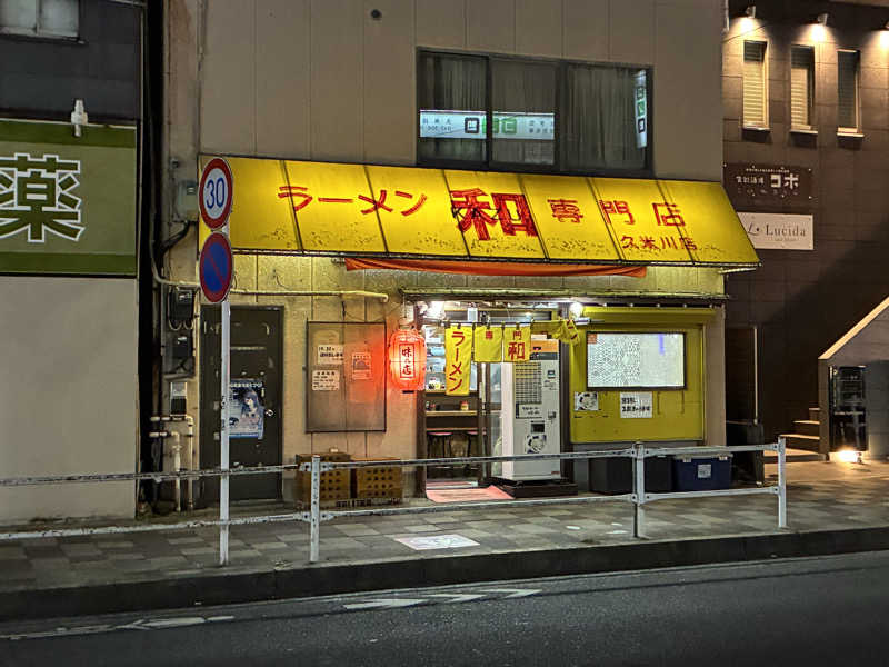 つむぐさんの東村山 桜湯のサ活写真